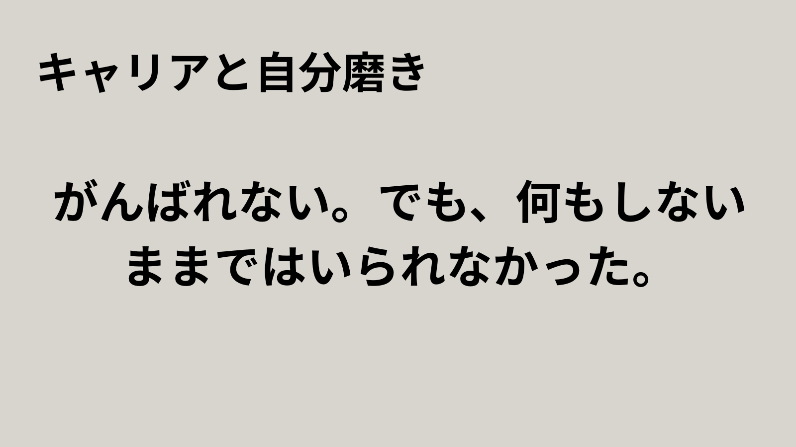 「まるおのミッドライフ・クライシス」記事：40代で副業を考え始めた話